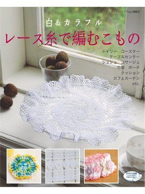 cover image of 白&カラフル レース糸で編むこもの